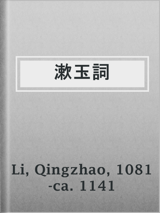 Title details for 漱玉詞 by 1081-ca. 1141 Qingzhao Li - Available